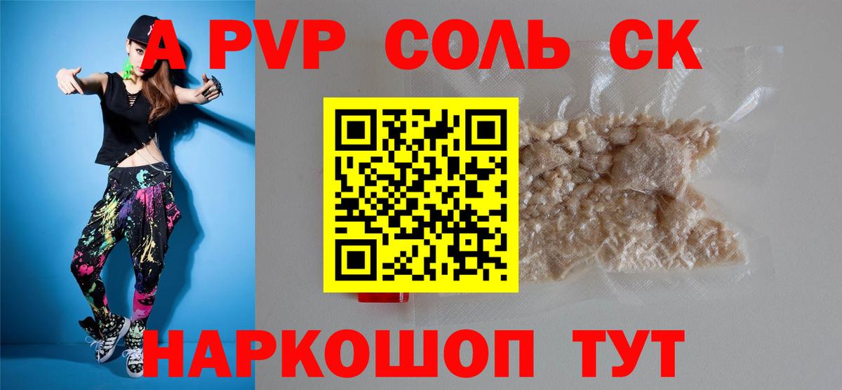 Вичуга  Альфа ПВП Crystall  А ПВП кристаллы  А ПВП мука  APVP  Вход с VPN 