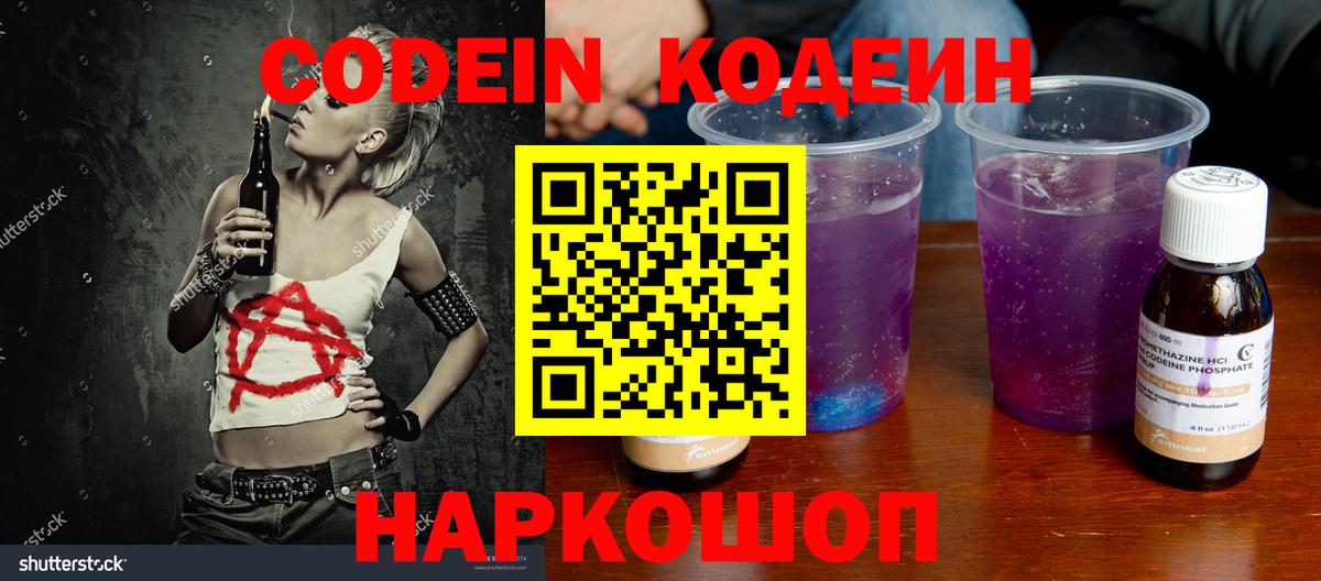Codein напиток Lean (лин)  Кодеиновый сироп Lean Purple Drank  Вичуга  Вход с VPN 