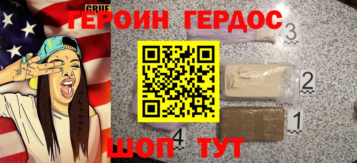 Героин герыч  Вход с VPN  Героин  Вичуга 
