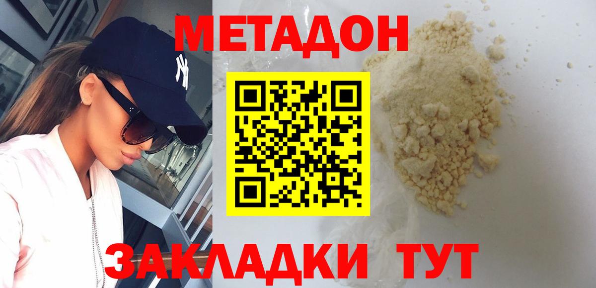 Метадон methadone Вичуга